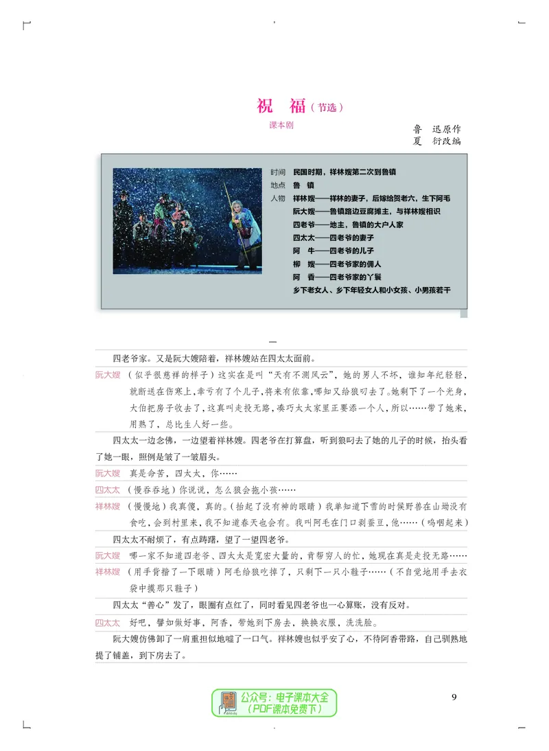 选必4戏剧表演_高中三年全科资料_高中_高中电子教材_高中音乐_人音版_选择性必修（6本）