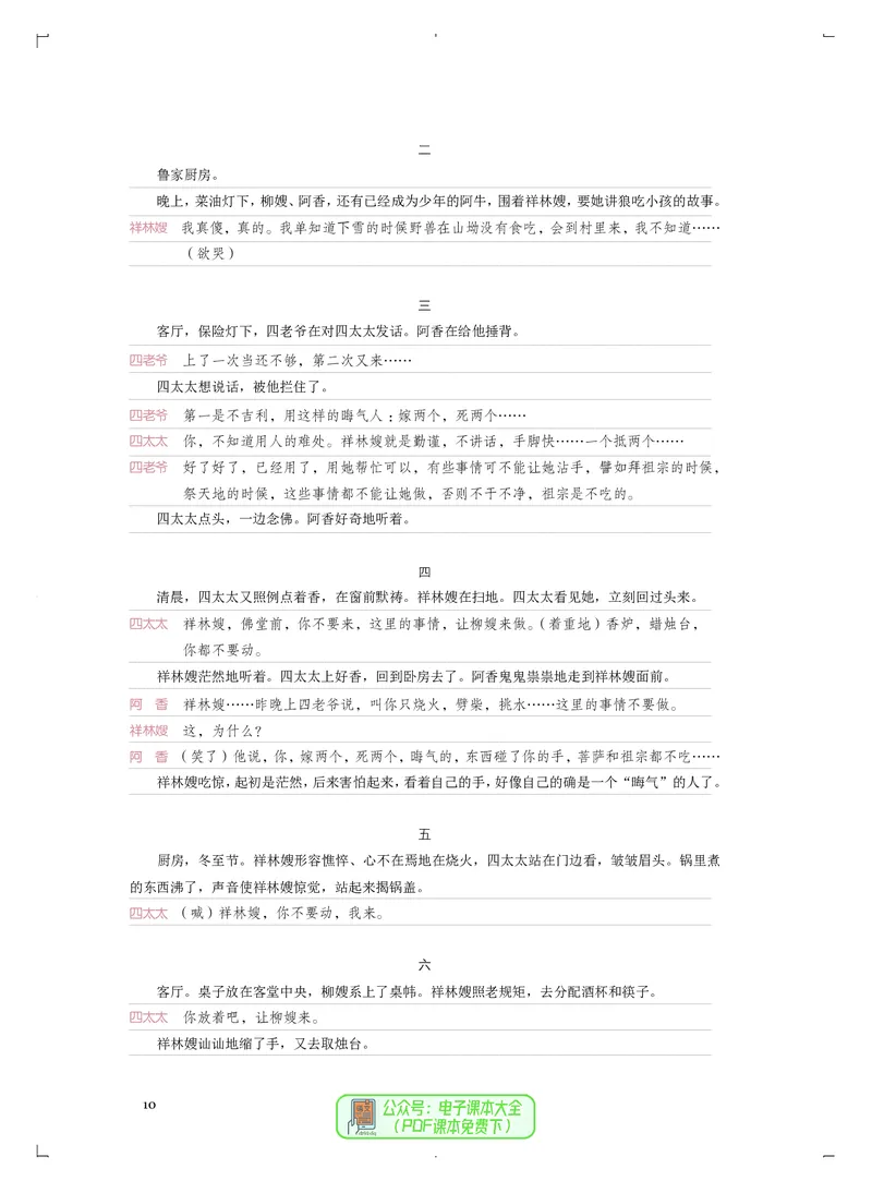 选必4戏剧表演_高中三年全科资料_高中_高中电子教材_高中音乐_人音版_选择性必修（6本）