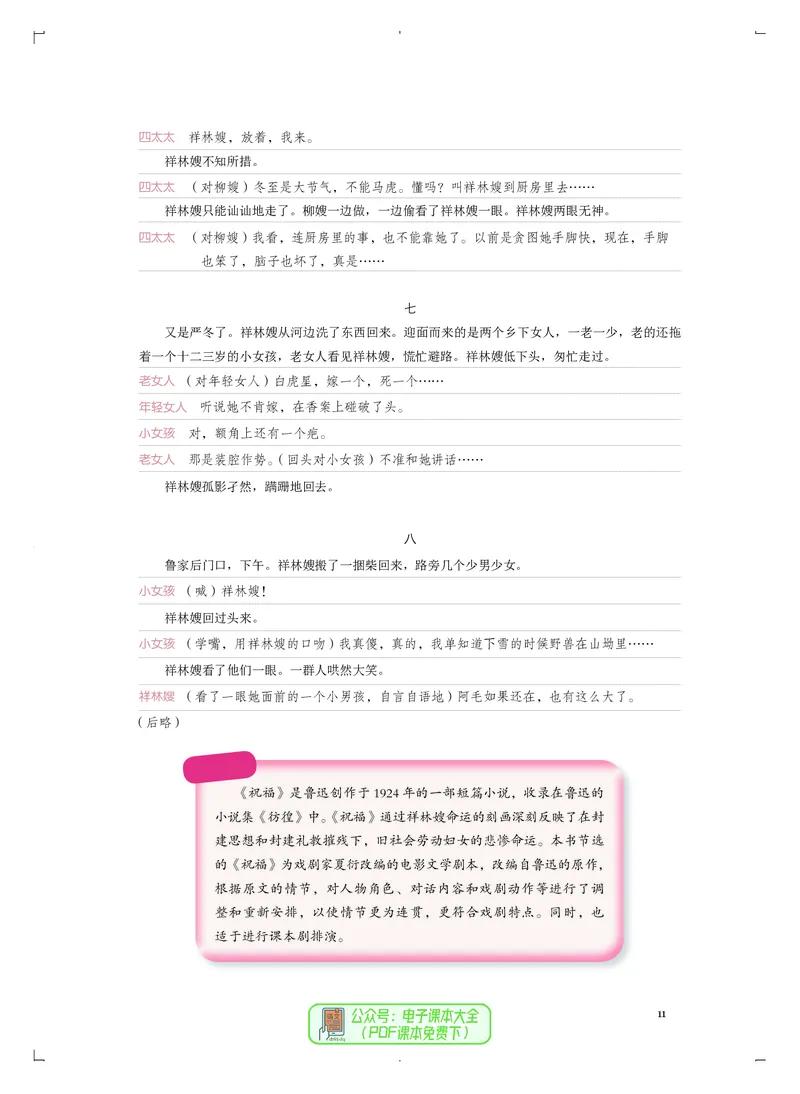 选必4戏剧表演_高中三年全科资料_高中_高中电子教材_高中音乐_人音版_选择性必修（6本）