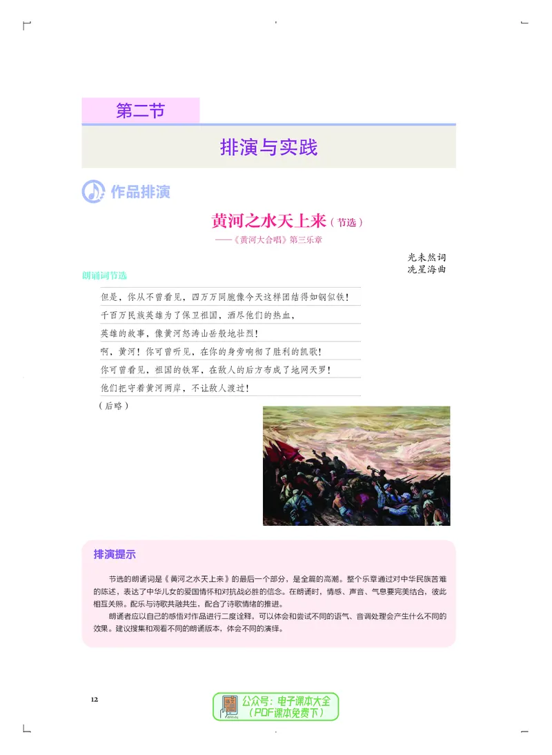 选必4戏剧表演_高中三年全科资料_高中_高中电子教材_高中音乐_人音版_选择性必修（6本）