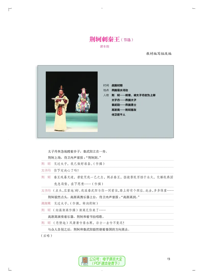 选必4戏剧表演_高中三年全科资料_高中_高中电子教材_高中音乐_人音版_选择性必修（6本）