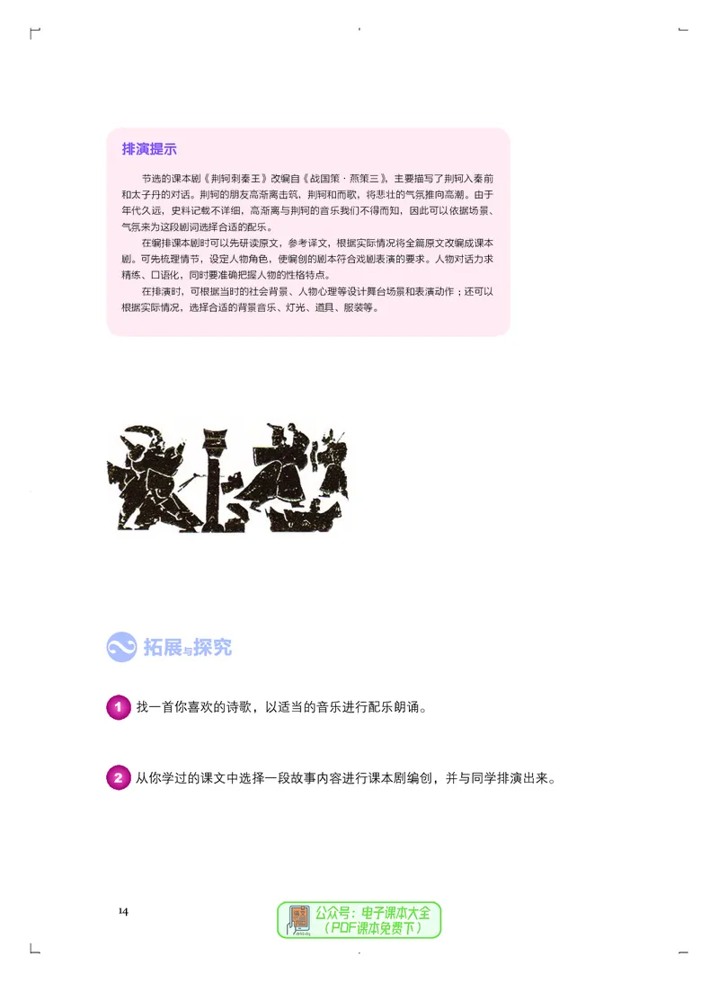 选必4戏剧表演_高中三年全科资料_高中_高中电子教材_高中音乐_人音版_选择性必修（6本）