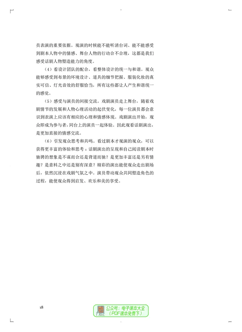 选必4戏剧表演_高中三年全科资料_高中_高中电子教材_高中音乐_人音版_选择性必修（6本）