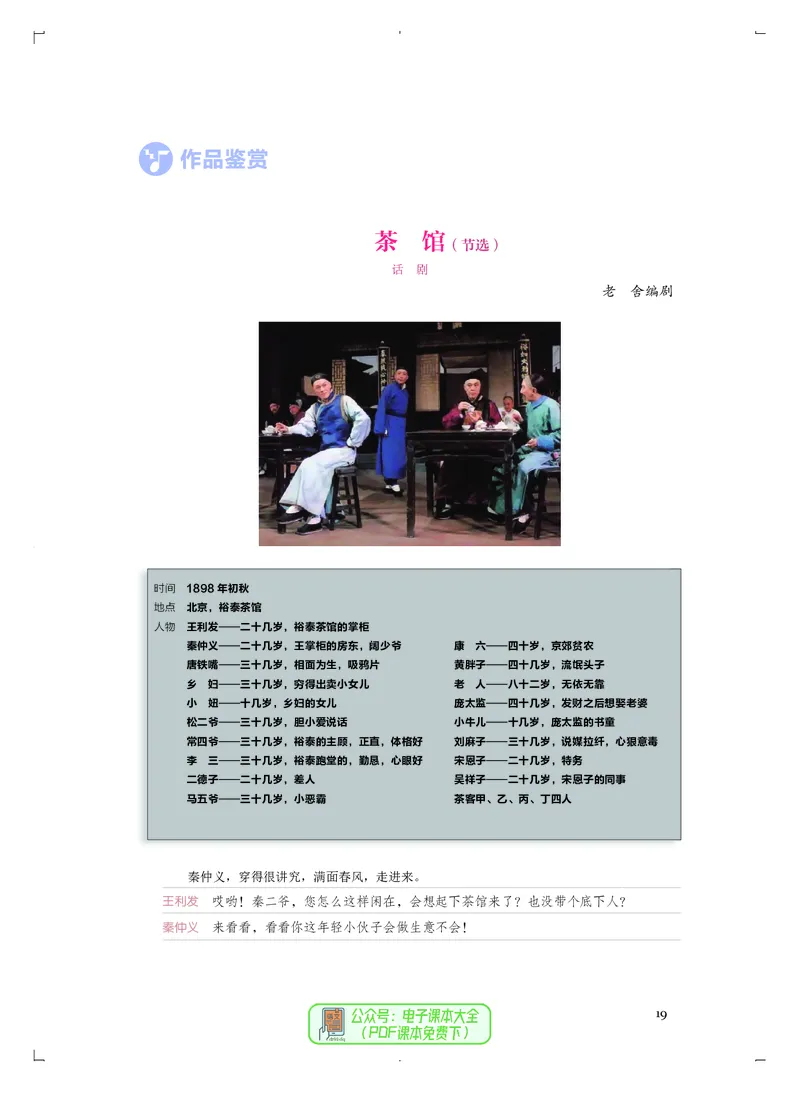 选必4戏剧表演_高中三年全科资料_高中_高中电子教材_高中音乐_人音版_选择性必修（6本）