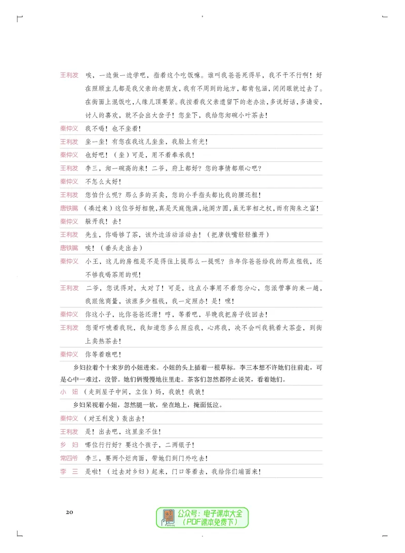 选必4戏剧表演_高中三年全科资料_高中_高中电子教材_高中音乐_人音版_选择性必修（6本）