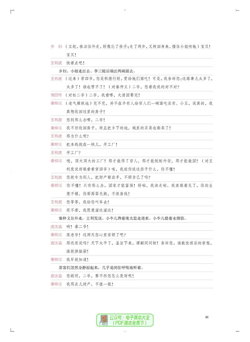选必4戏剧表演_高中三年全科资料_高中_高中电子教材_高中音乐_人音版_选择性必修（6本）