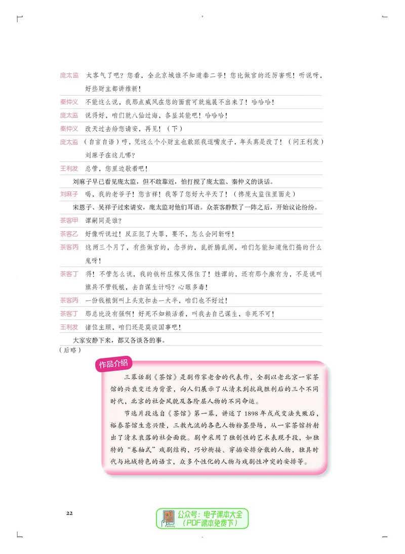选必4戏剧表演_高中三年全科资料_高中_高中电子教材_高中音乐_人音版_选择性必修（6本）