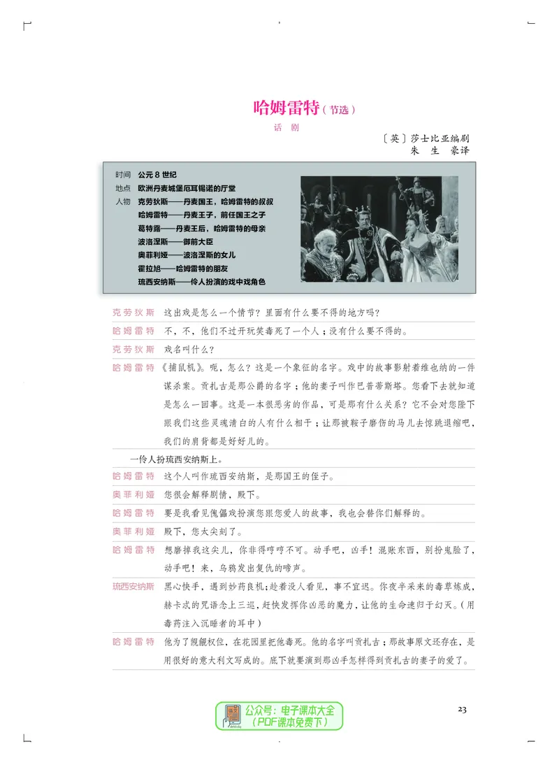 选必4戏剧表演_高中三年全科资料_高中_高中电子教材_高中音乐_人音版_选择性必修（6本）
