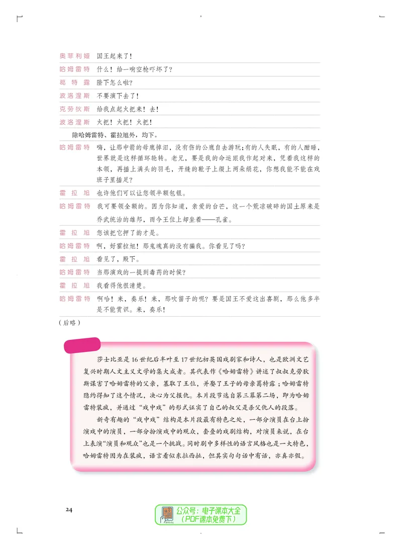 选必4戏剧表演_高中三年全科资料_高中_高中电子教材_高中音乐_人音版_选择性必修（6本）