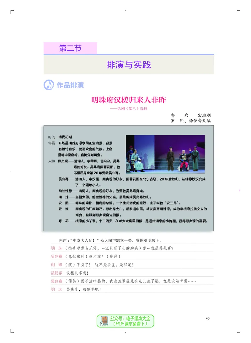 选必4戏剧表演_高中三年全科资料_高中_高中电子教材_高中音乐_人音版_选择性必修（6本）