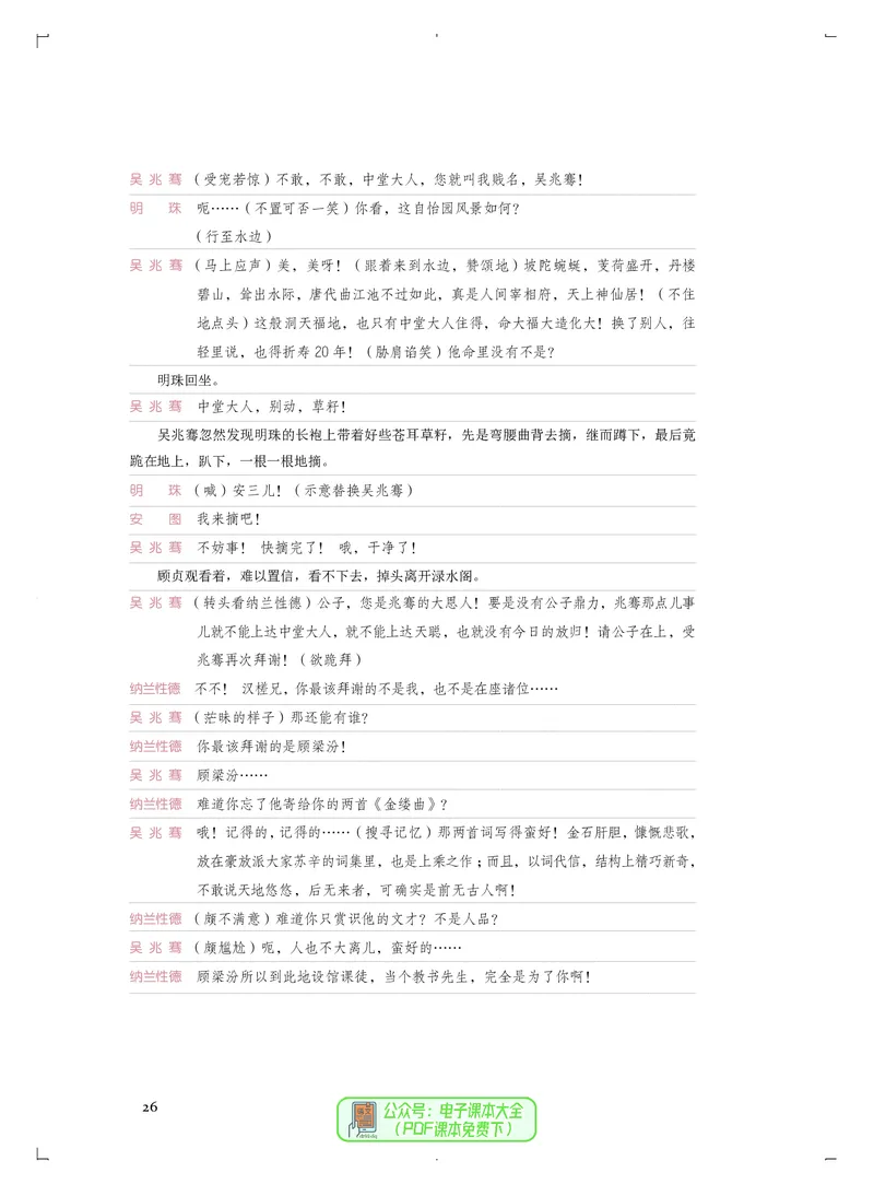 选必4戏剧表演_高中三年全科资料_高中_高中电子教材_高中音乐_人音版_选择性必修（6本）