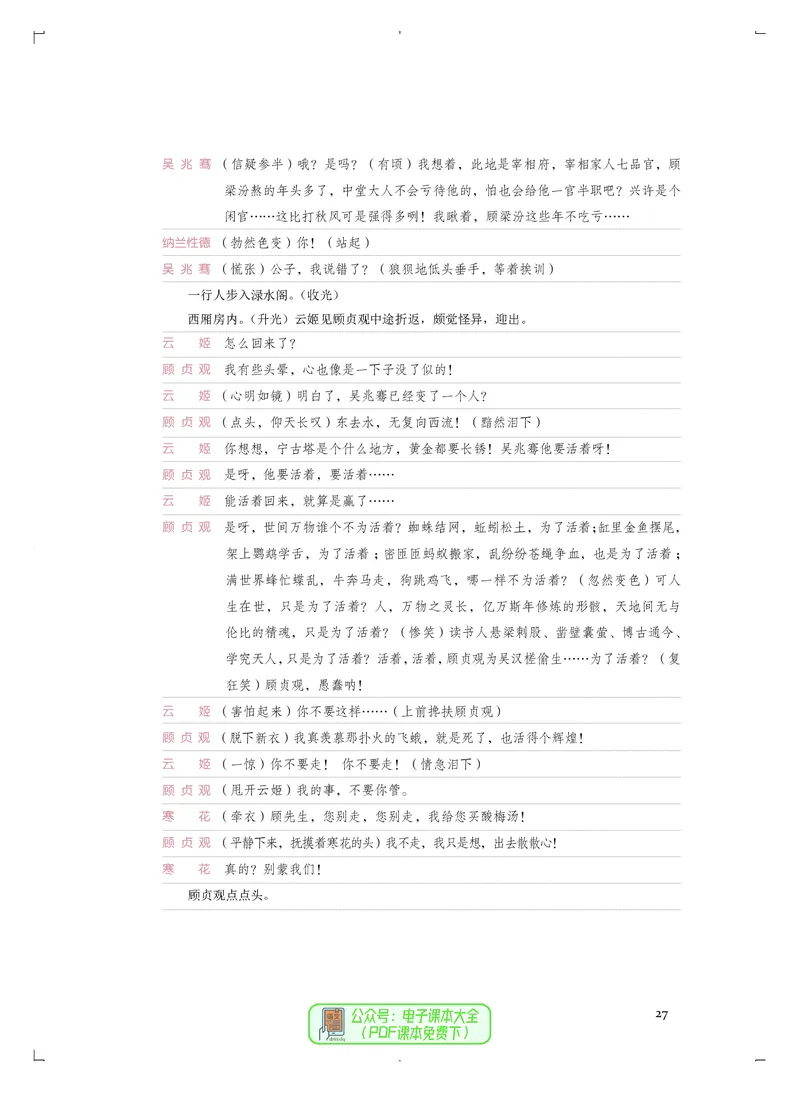 选必4戏剧表演_高中三年全科资料_高中_高中电子教材_高中音乐_人音版_选择性必修（6本）