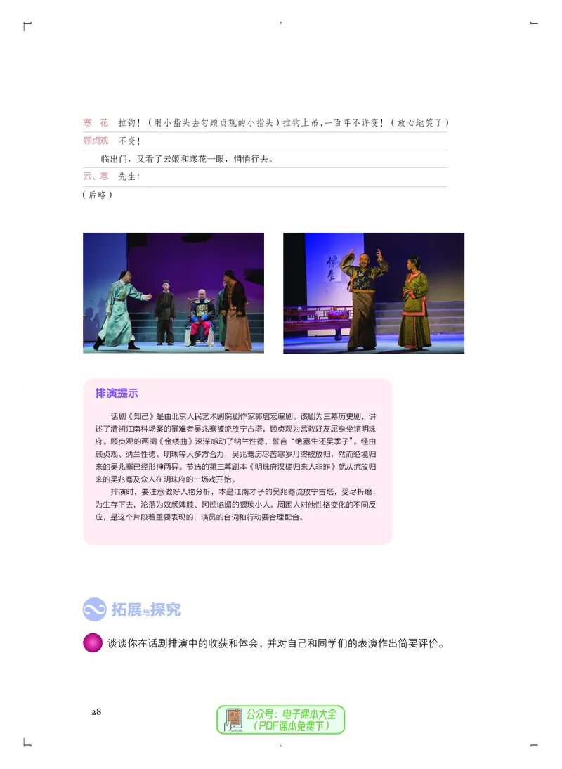 选必4戏剧表演_高中三年全科资料_高中_高中电子教材_高中音乐_人音版_选择性必修（6本）