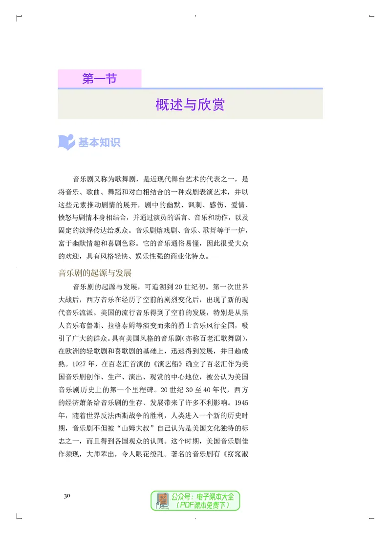 选必4戏剧表演_高中三年全科资料_高中_高中电子教材_高中音乐_人音版_选择性必修（6本）