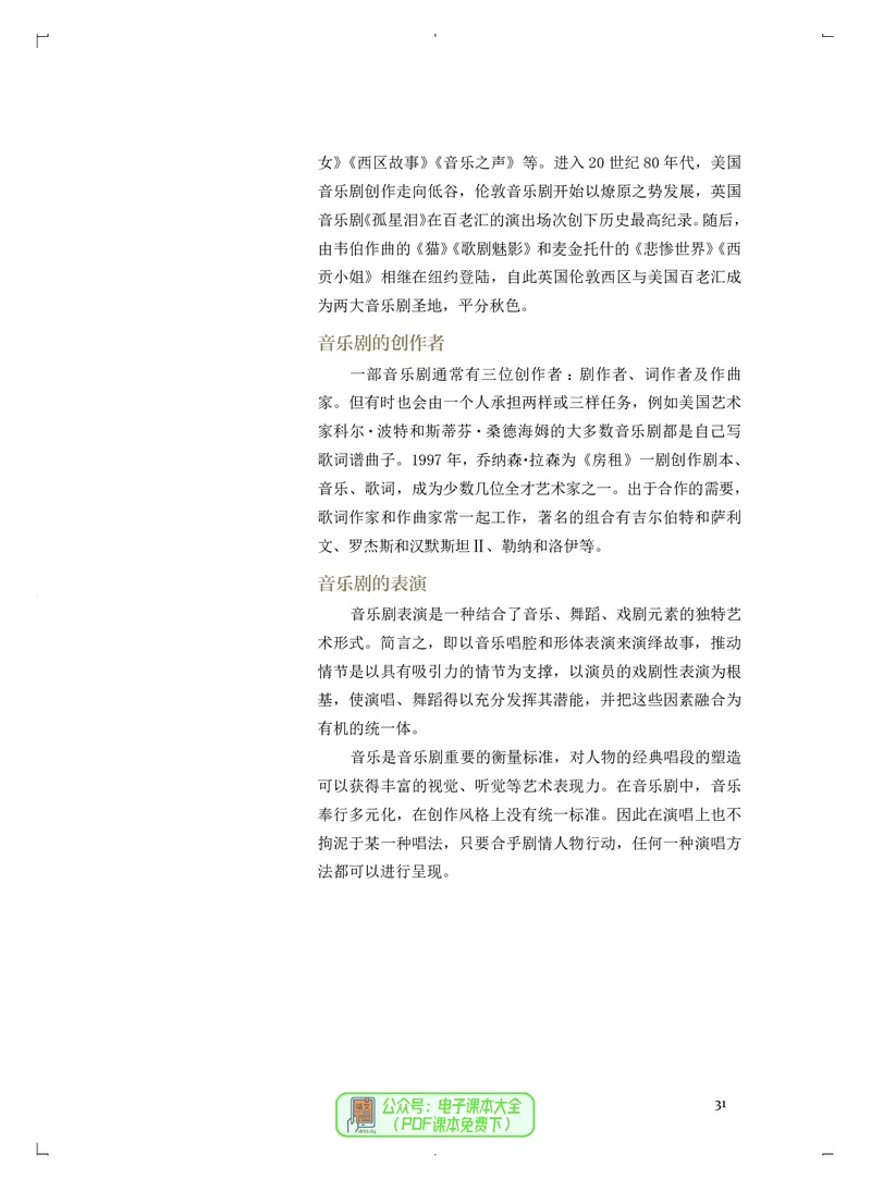 选必4戏剧表演_高中三年全科资料_高中_高中电子教材_高中音乐_人音版_选择性必修（6本）