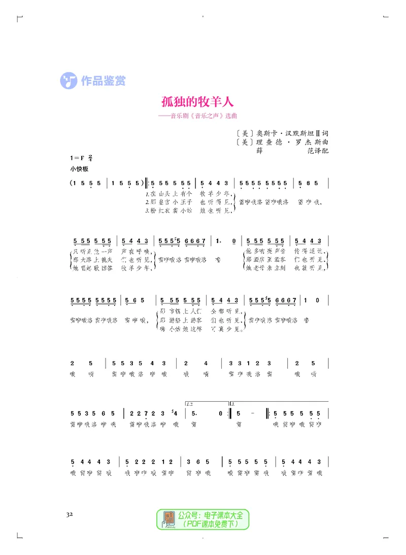 选必4戏剧表演_高中三年全科资料_高中_高中电子教材_高中音乐_人音版_选择性必修（6本）