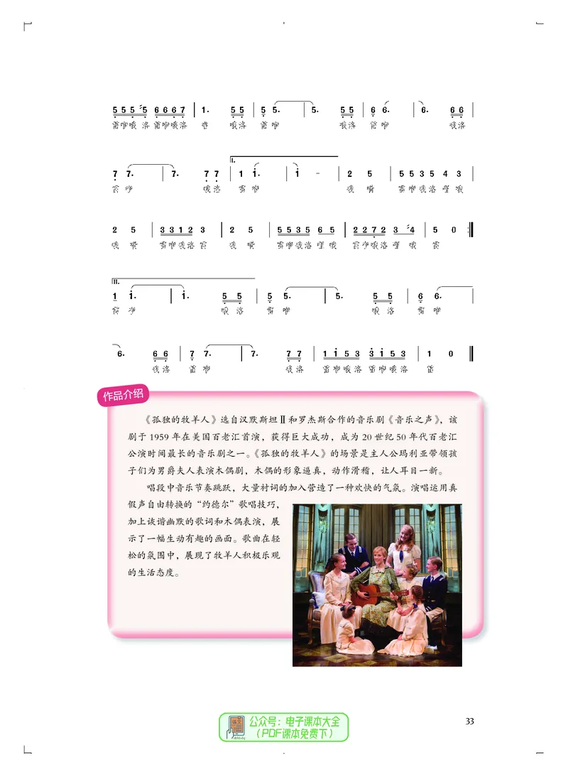 选必4戏剧表演_高中三年全科资料_高中_高中电子教材_高中音乐_人音版_选择性必修（6本）