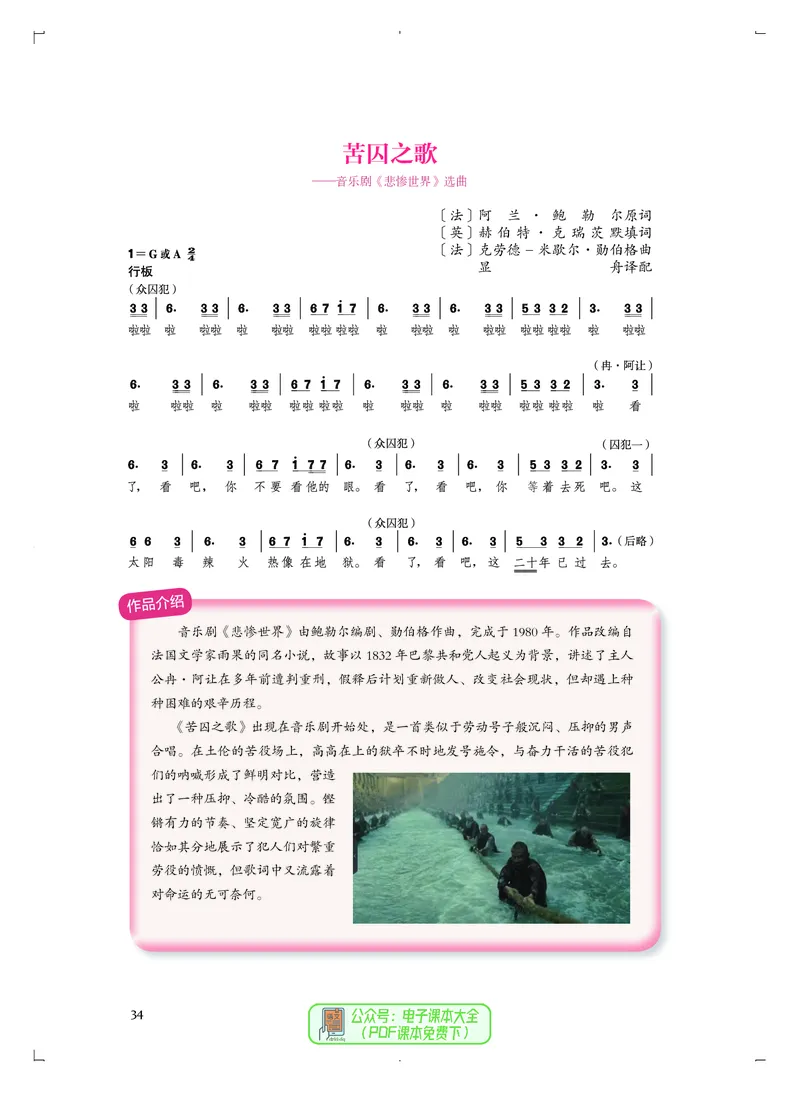 选必4戏剧表演_高中三年全科资料_高中_高中电子教材_高中音乐_人音版_选择性必修（6本）