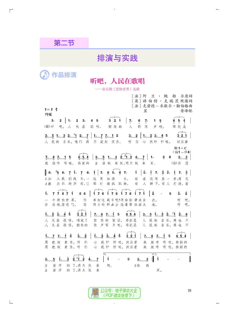 选必4戏剧表演_高中三年全科资料_高中_高中电子教材_高中音乐_人音版_选择性必修（6本）