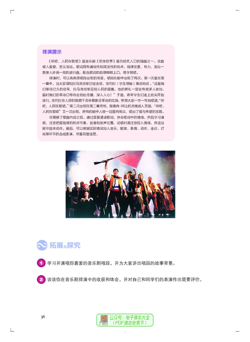 选必4戏剧表演_高中三年全科资料_高中_高中电子教材_高中音乐_人音版_选择性必修（6本）