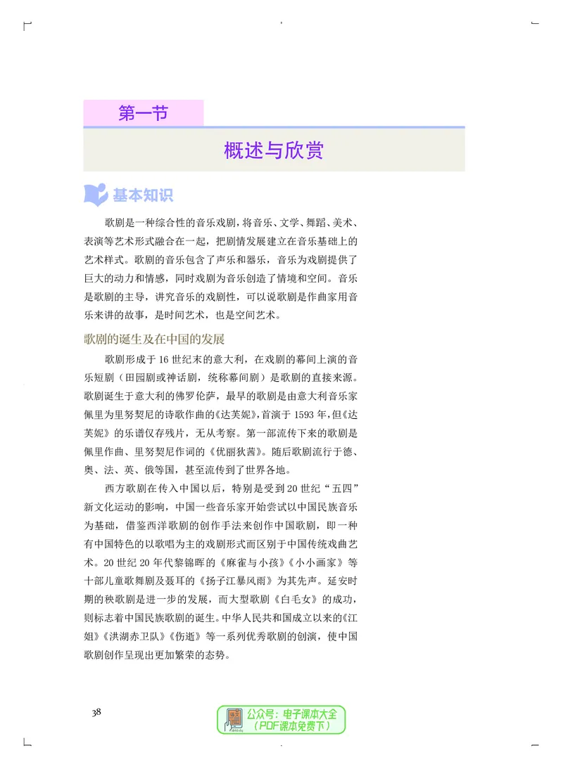 选必4戏剧表演_高中三年全科资料_高中_高中电子教材_高中音乐_人音版_选择性必修（6本）