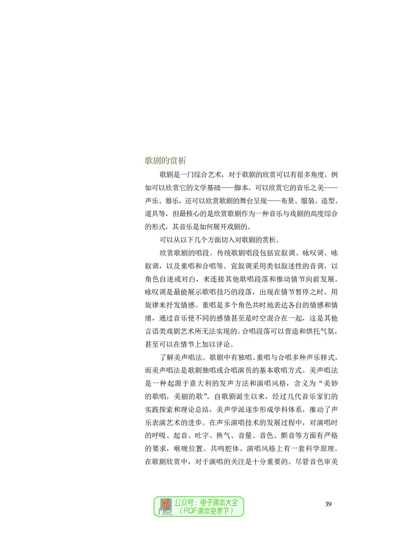 选必4戏剧表演_高中三年全科资料_高中_高中电子教材_高中音乐_人音版_选择性必修（6本）