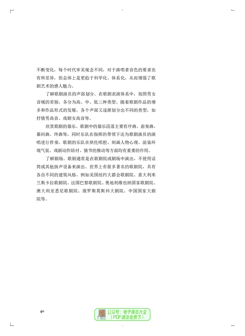 选必4戏剧表演_高中三年全科资料_高中_高中电子教材_高中音乐_人音版_选择性必修（6本）