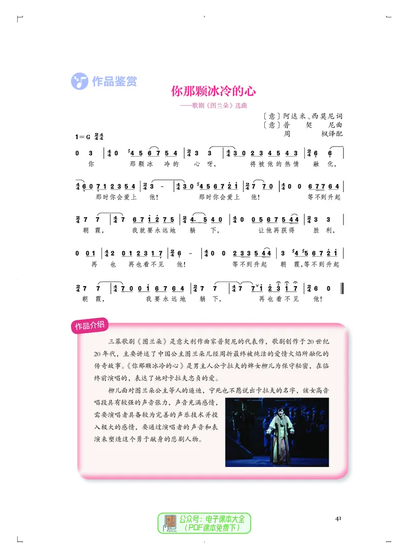 选必4戏剧表演_高中三年全科资料_高中_高中电子教材_高中音乐_人音版_选择性必修（6本）