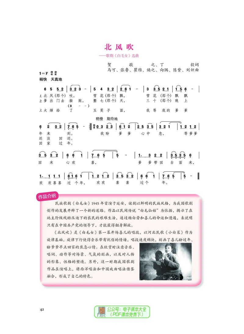 选必4戏剧表演_高中三年全科资料_高中_高中电子教材_高中音乐_人音版_选择性必修（6本）