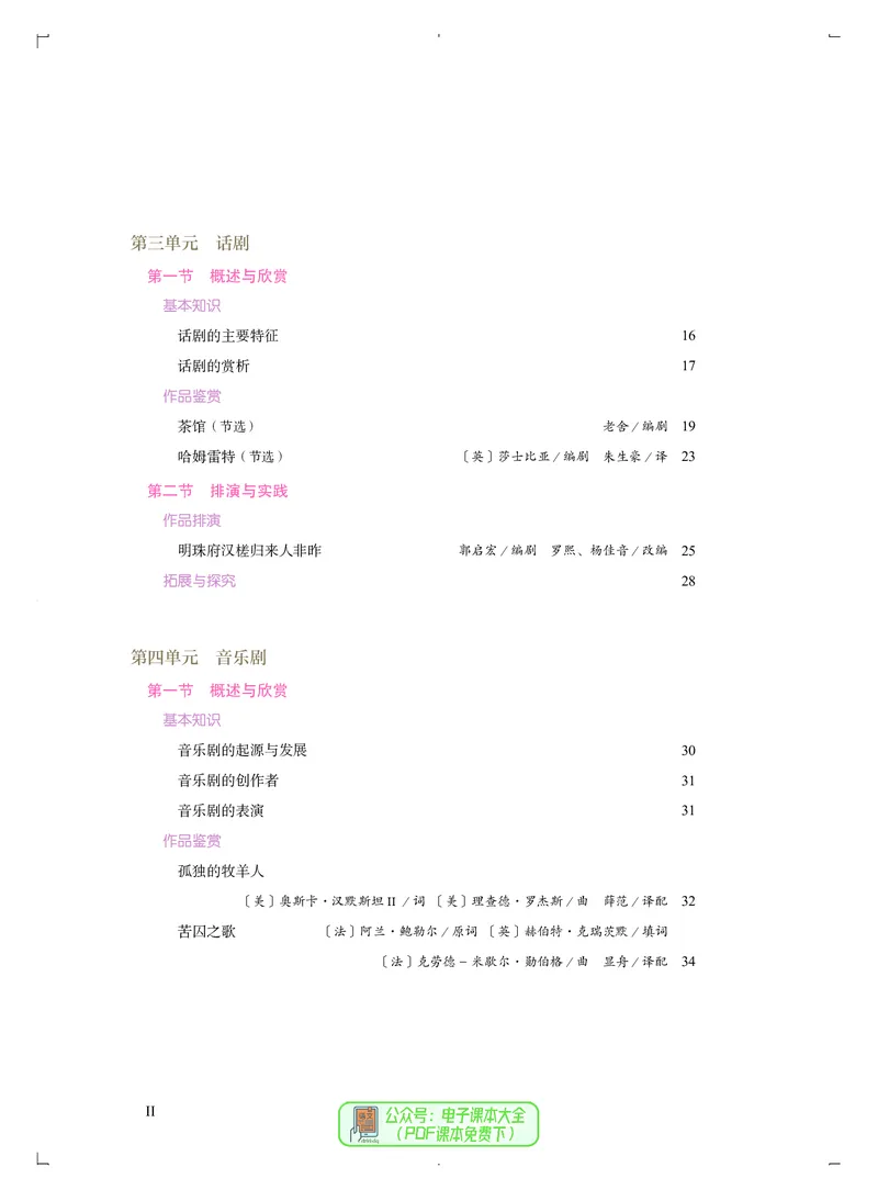 选必4戏剧表演_高中三年全科资料_高中_高中电子教材_高中音乐_人音版_选择性必修（6本）