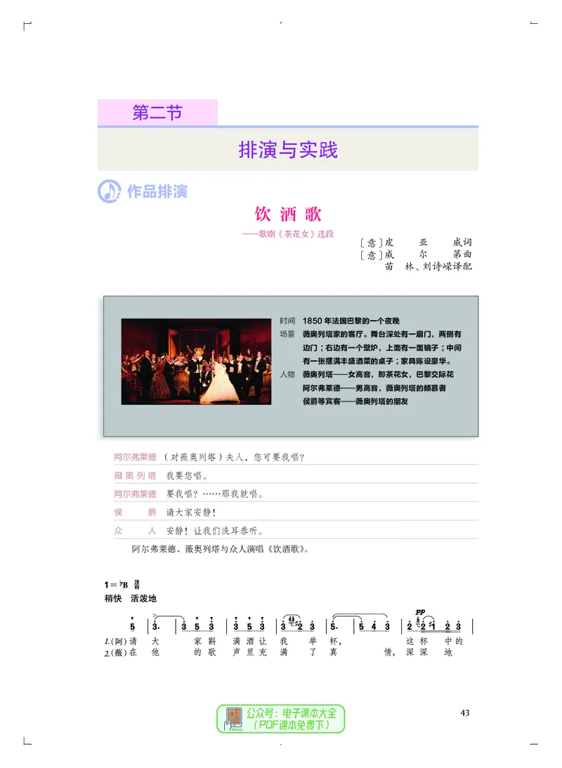 选必4戏剧表演_高中三年全科资料_高中_高中电子教材_高中音乐_人音版_选择性必修（6本）