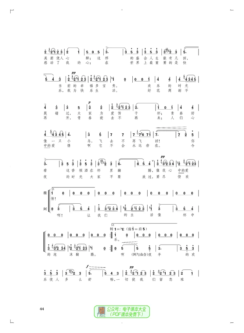 选必4戏剧表演_高中三年全科资料_高中_高中电子教材_高中音乐_人音版_选择性必修（6本）