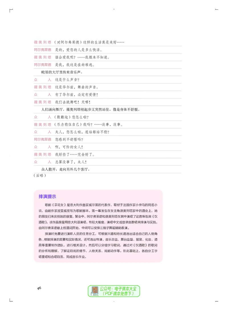选必4戏剧表演_高中三年全科资料_高中_高中电子教材_高中音乐_人音版_选择性必修（6本）