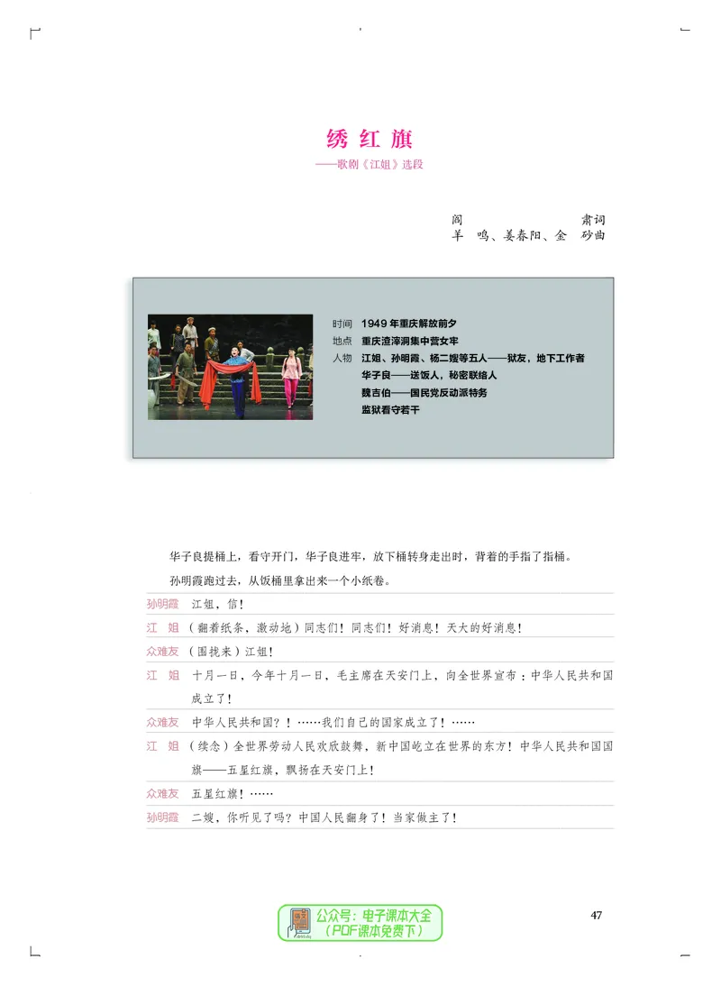 选必4戏剧表演_高中三年全科资料_高中_高中电子教材_高中音乐_人音版_选择性必修（6本）