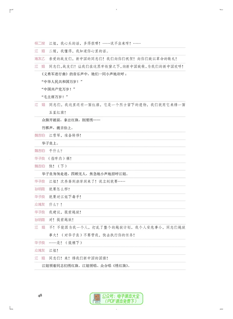 选必4戏剧表演_高中三年全科资料_高中_高中电子教材_高中音乐_人音版_选择性必修（6本）
