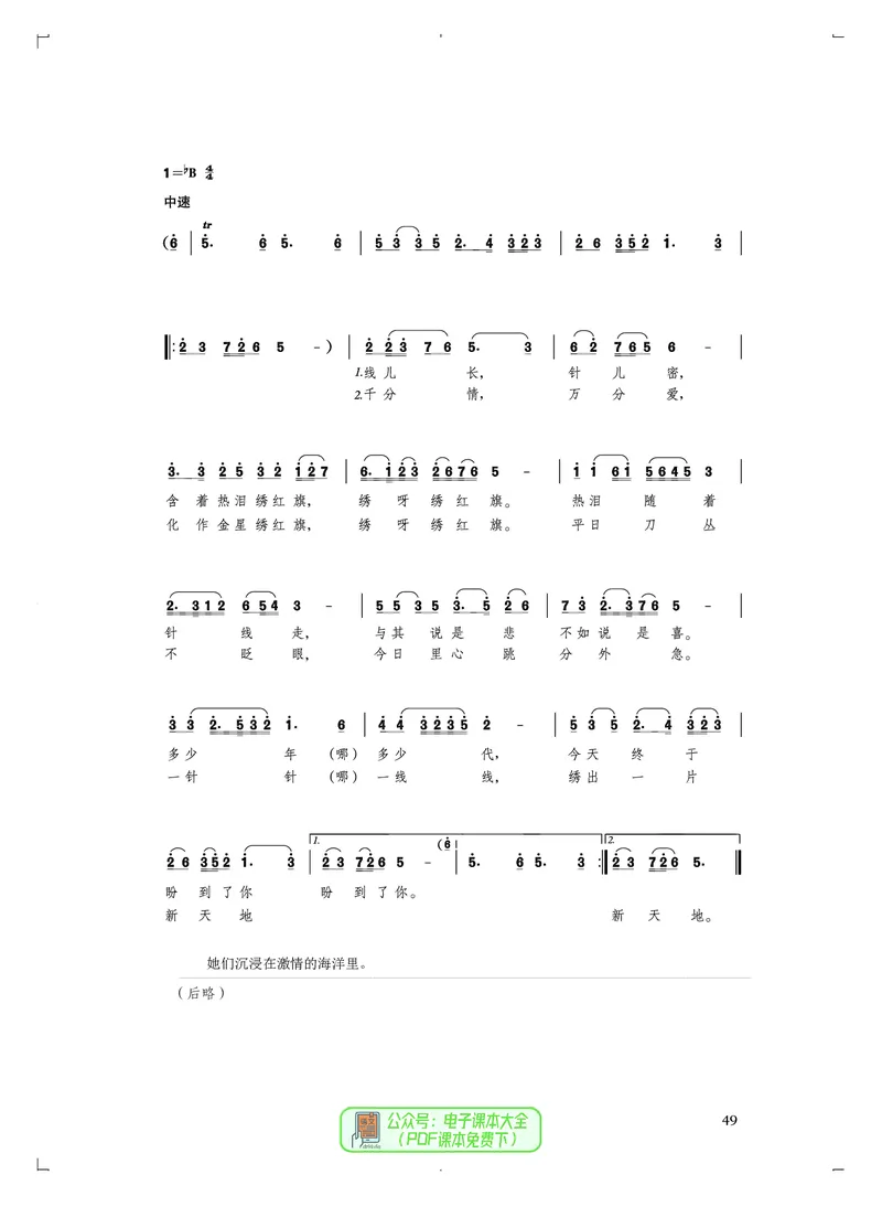 选必4戏剧表演_高中三年全科资料_高中_高中电子教材_高中音乐_人音版_选择性必修（6本）