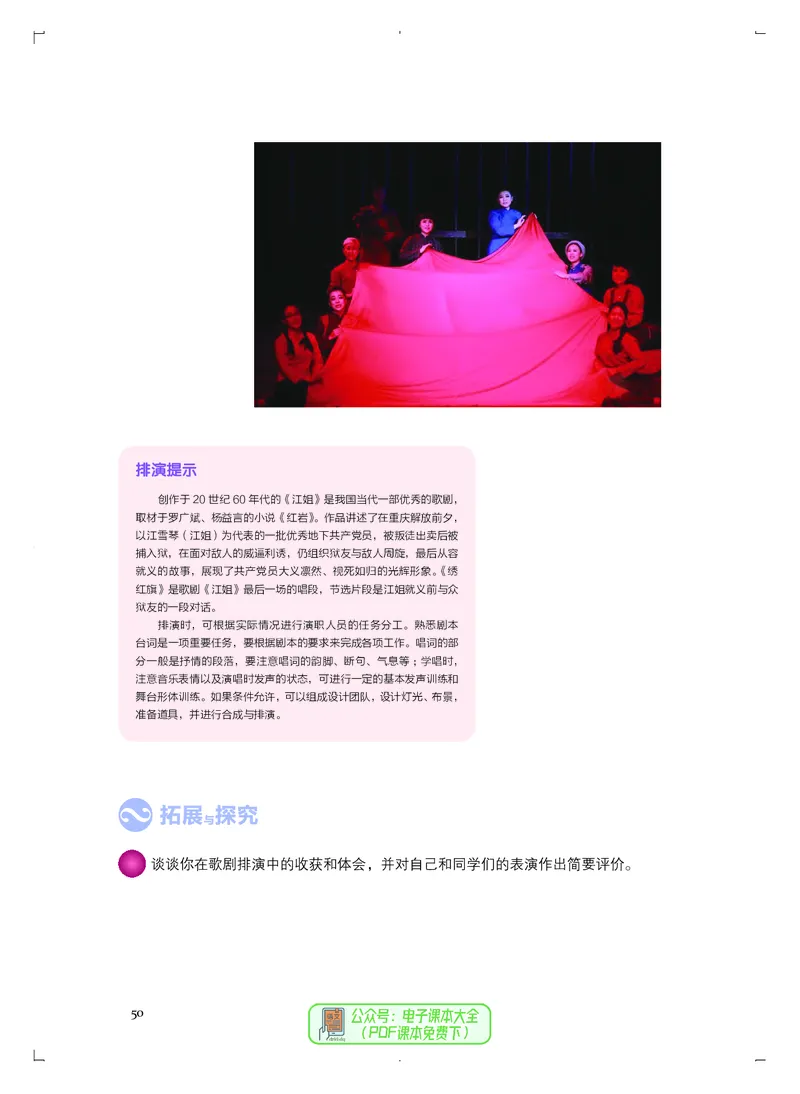 选必4戏剧表演_高中三年全科资料_高中_高中电子教材_高中音乐_人音版_选择性必修（6本）