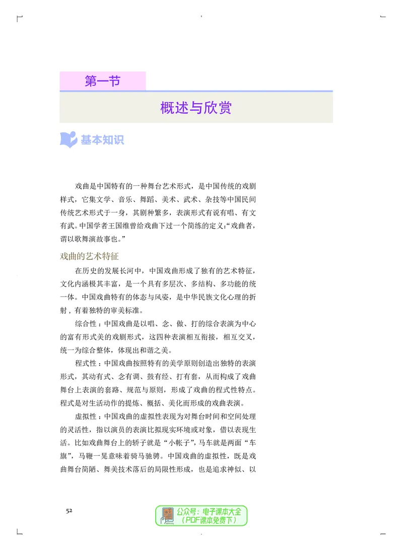 选必4戏剧表演_高中三年全科资料_高中_高中电子教材_高中音乐_人音版_选择性必修（6本）