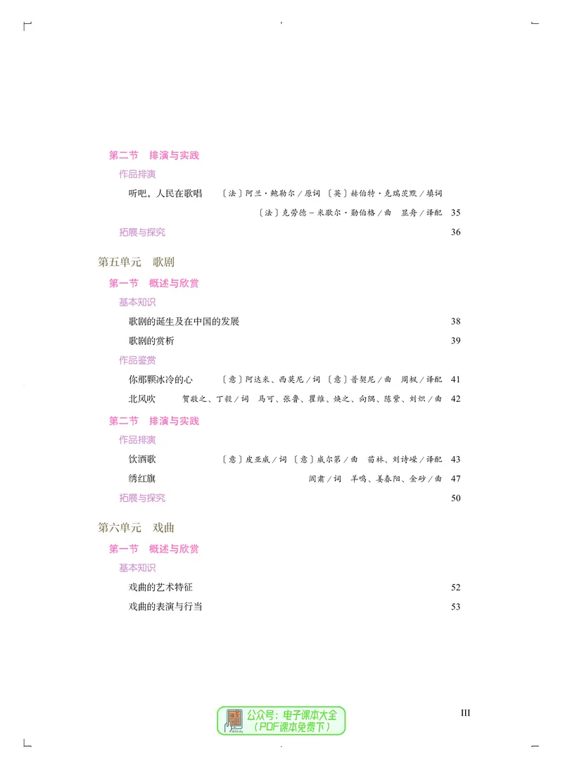 选必4戏剧表演_高中三年全科资料_高中_高中电子教材_高中音乐_人音版_选择性必修（6本）