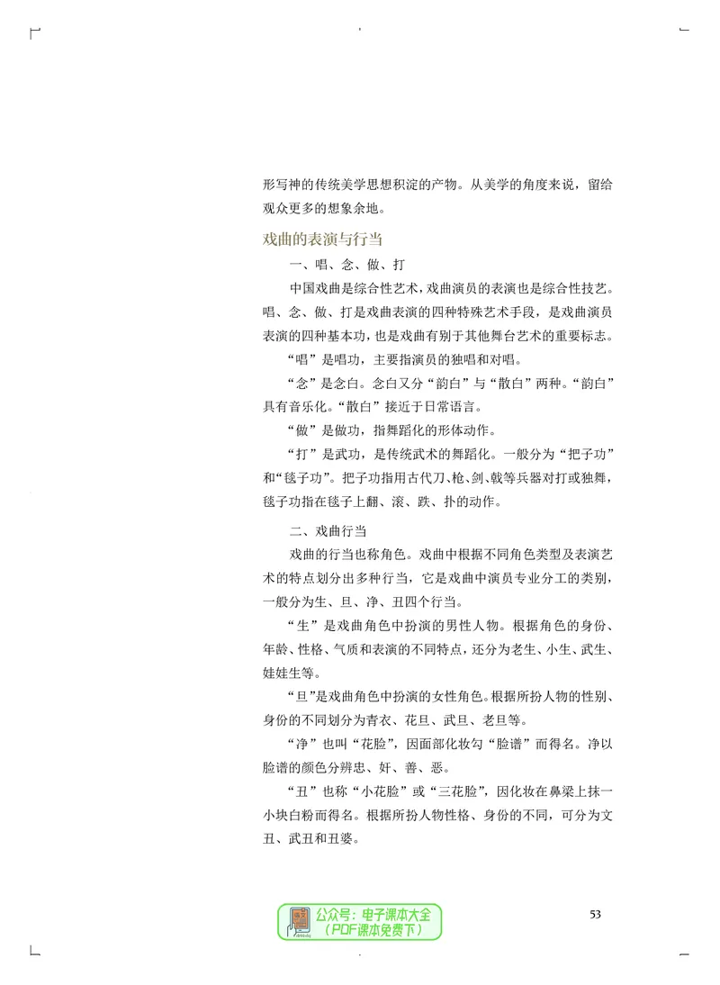 选必4戏剧表演_高中三年全科资料_高中_高中电子教材_高中音乐_人音版_选择性必修（6本）