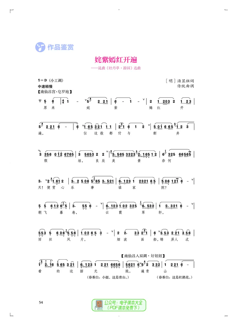 选必4戏剧表演_高中三年全科资料_高中_高中电子教材_高中音乐_人音版_选择性必修（6本）