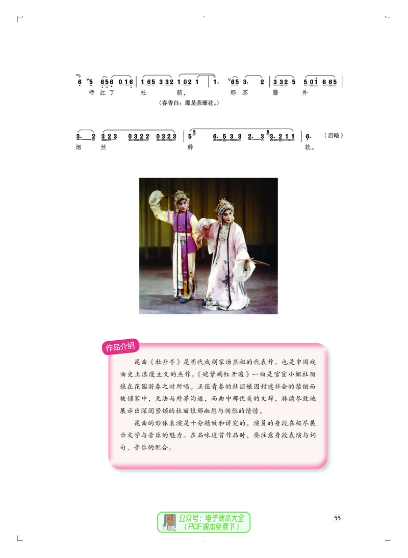选必4戏剧表演_高中三年全科资料_高中_高中电子教材_高中音乐_人音版_选择性必修（6本）