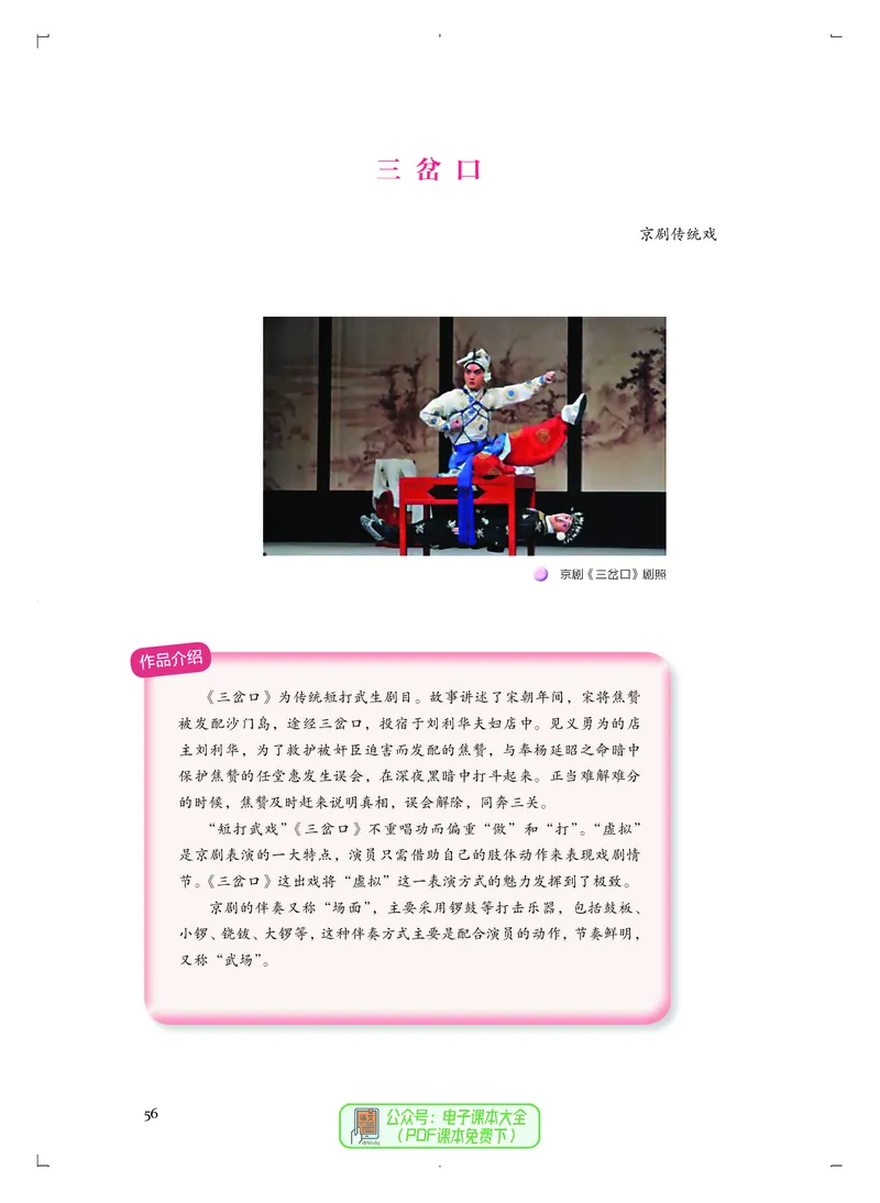 选必4戏剧表演_高中三年全科资料_高中_高中电子教材_高中音乐_人音版_选择性必修（6本）