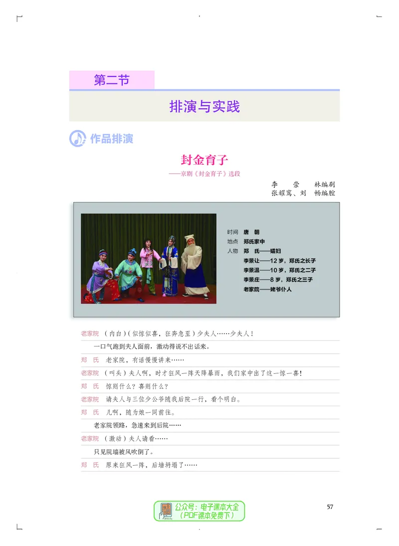 选必4戏剧表演_高中三年全科资料_高中_高中电子教材_高中音乐_人音版_选择性必修（6本）