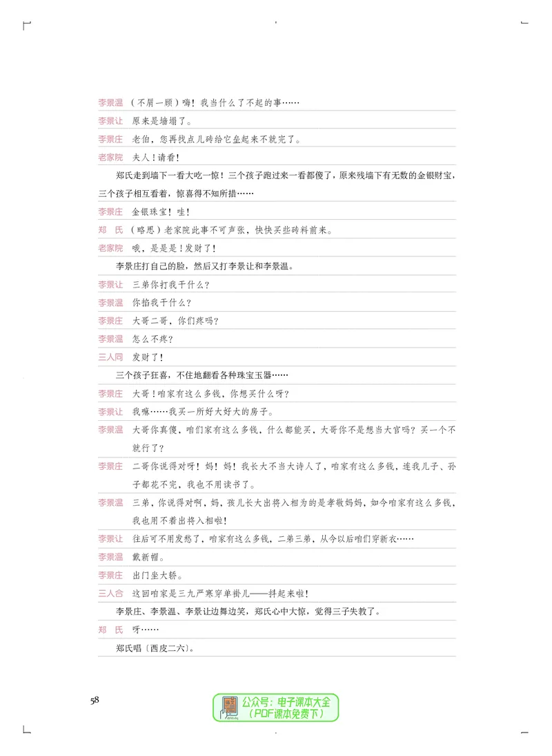 选必4戏剧表演_高中三年全科资料_高中_高中电子教材_高中音乐_人音版_选择性必修（6本）