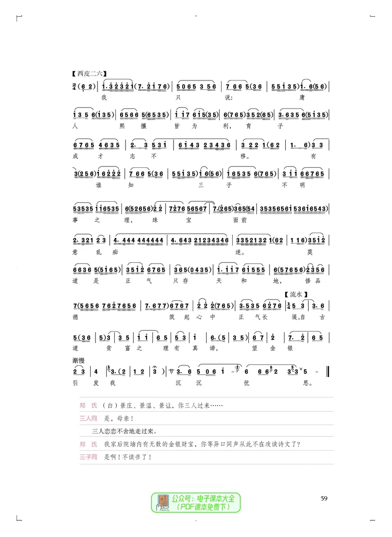 选必4戏剧表演_高中三年全科资料_高中_高中电子教材_高中音乐_人音版_选择性必修（6本）