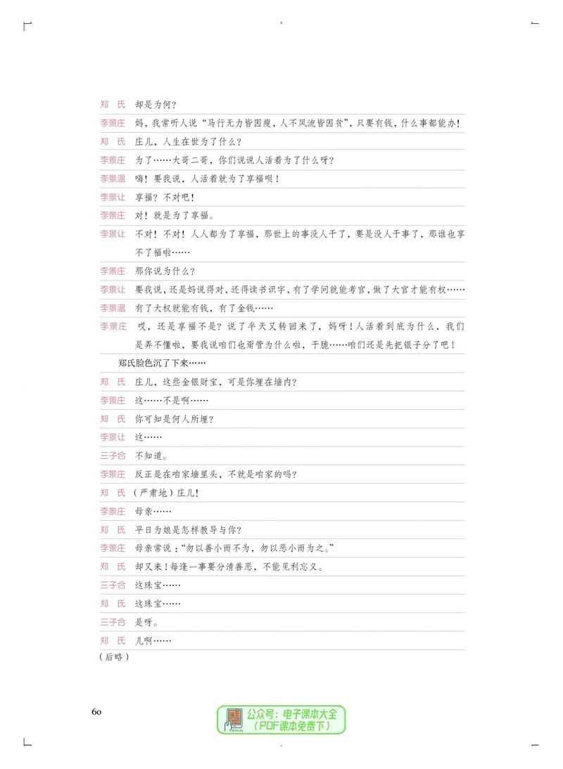 选必4戏剧表演_高中三年全科资料_高中_高中电子教材_高中音乐_人音版_选择性必修（6本）