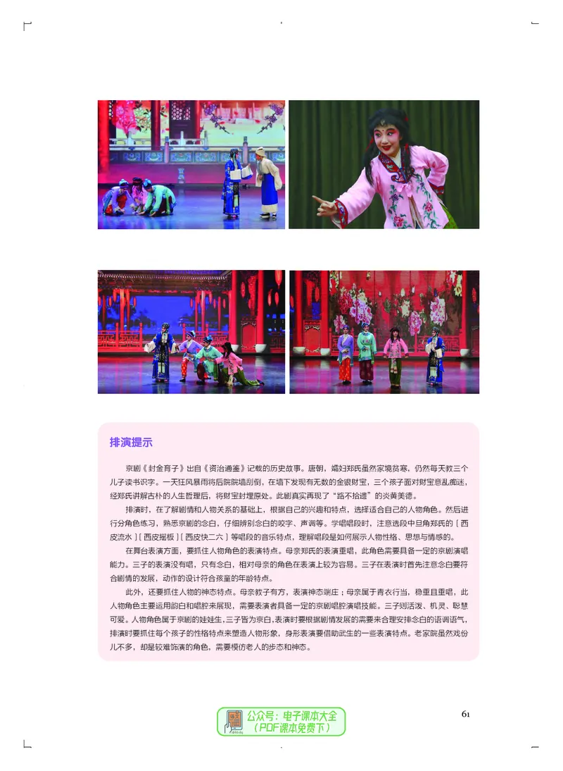 选必4戏剧表演_高中三年全科资料_高中_高中电子教材_高中音乐_人音版_选择性必修（6本）