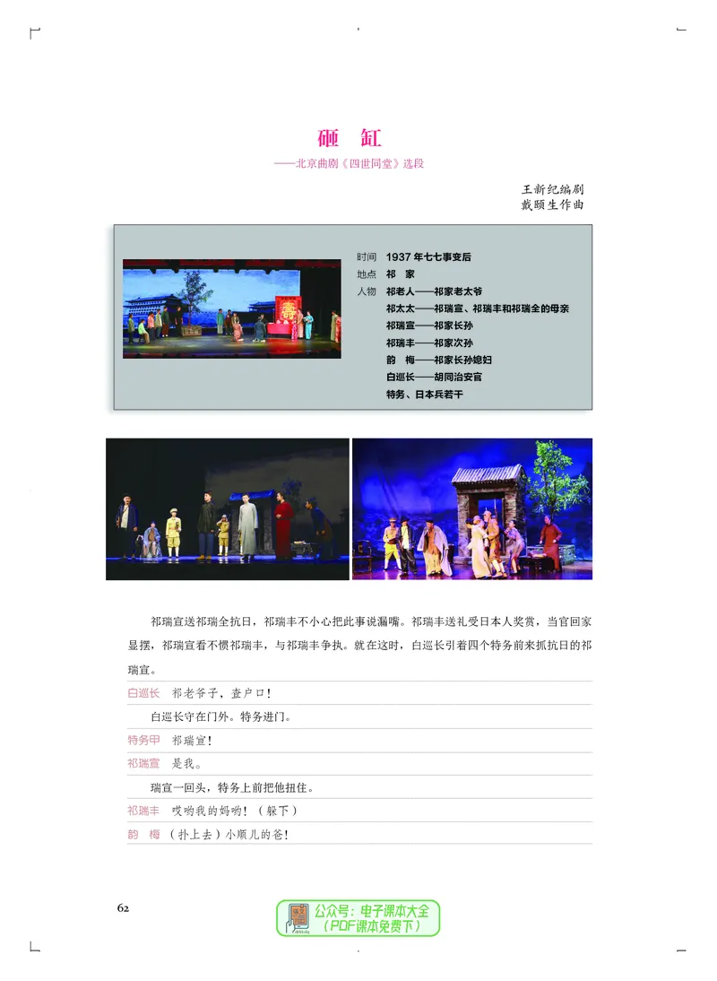 选必4戏剧表演_高中三年全科资料_高中_高中电子教材_高中音乐_人音版_选择性必修（6本）
