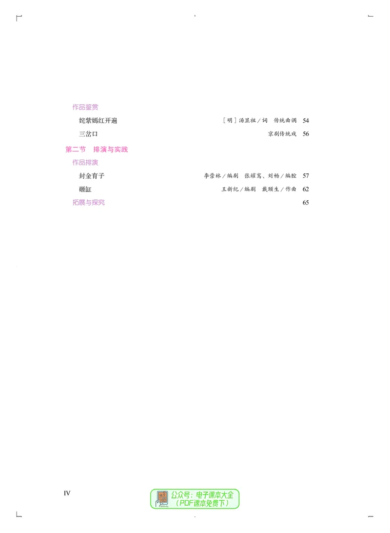 选必4戏剧表演_高中三年全科资料_高中_高中电子教材_高中音乐_人音版_选择性必修（6本）